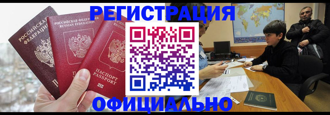 прописка от собственника в Калмыкии