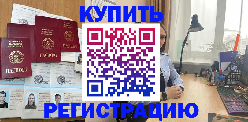 постоянная прописка в Калмыкии