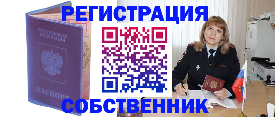 временная регистрация надежно в Калмыкии