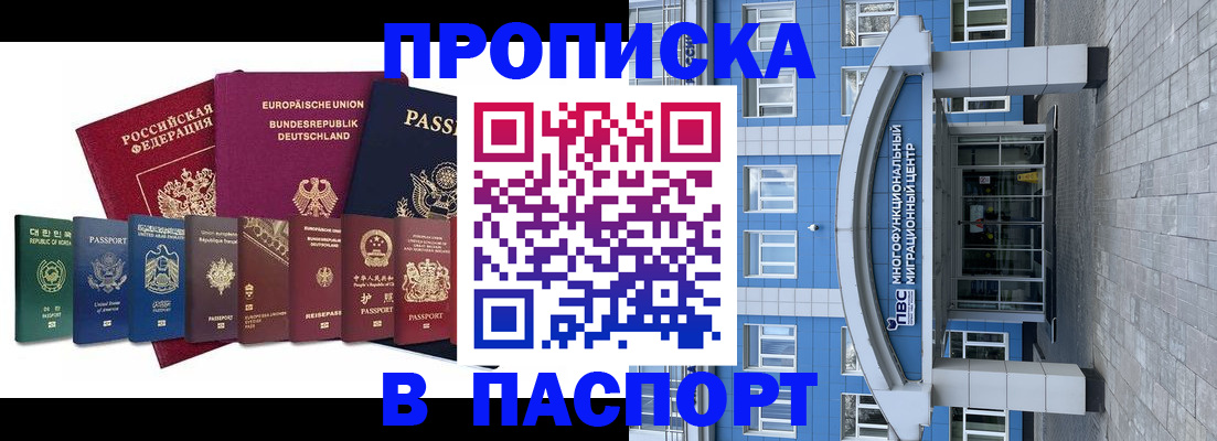 прописка штамп в Калмыкии