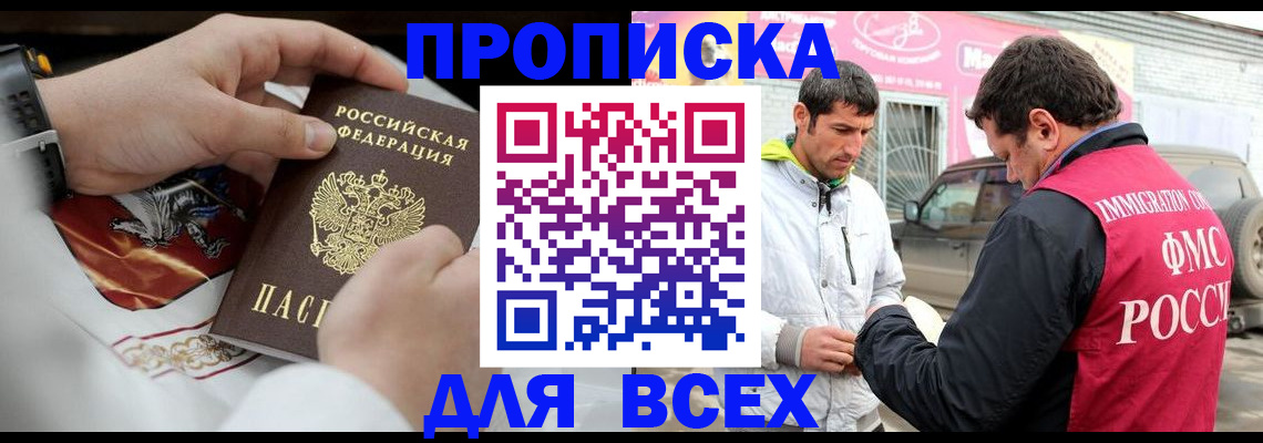 прописка гарантия в Калмыкии