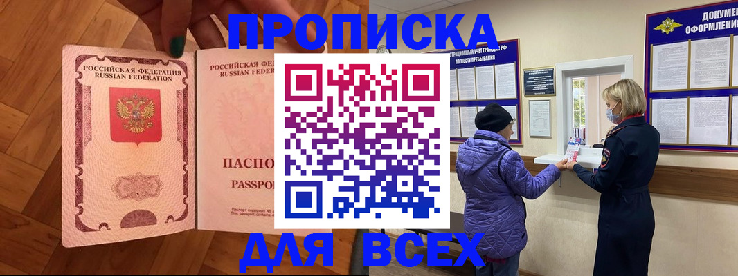 прописка ребенка в Калмыкии